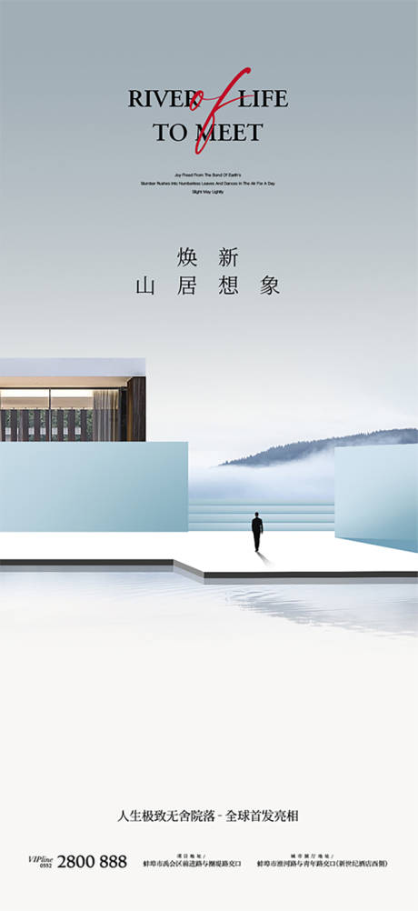 源文件下載【山居別墅形象價值點海報】編號：19140011538633957