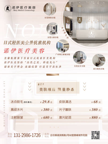 源文件下載【享設計】搜索編號：17290011545423405【海報醫美項目宣傳廣告】
