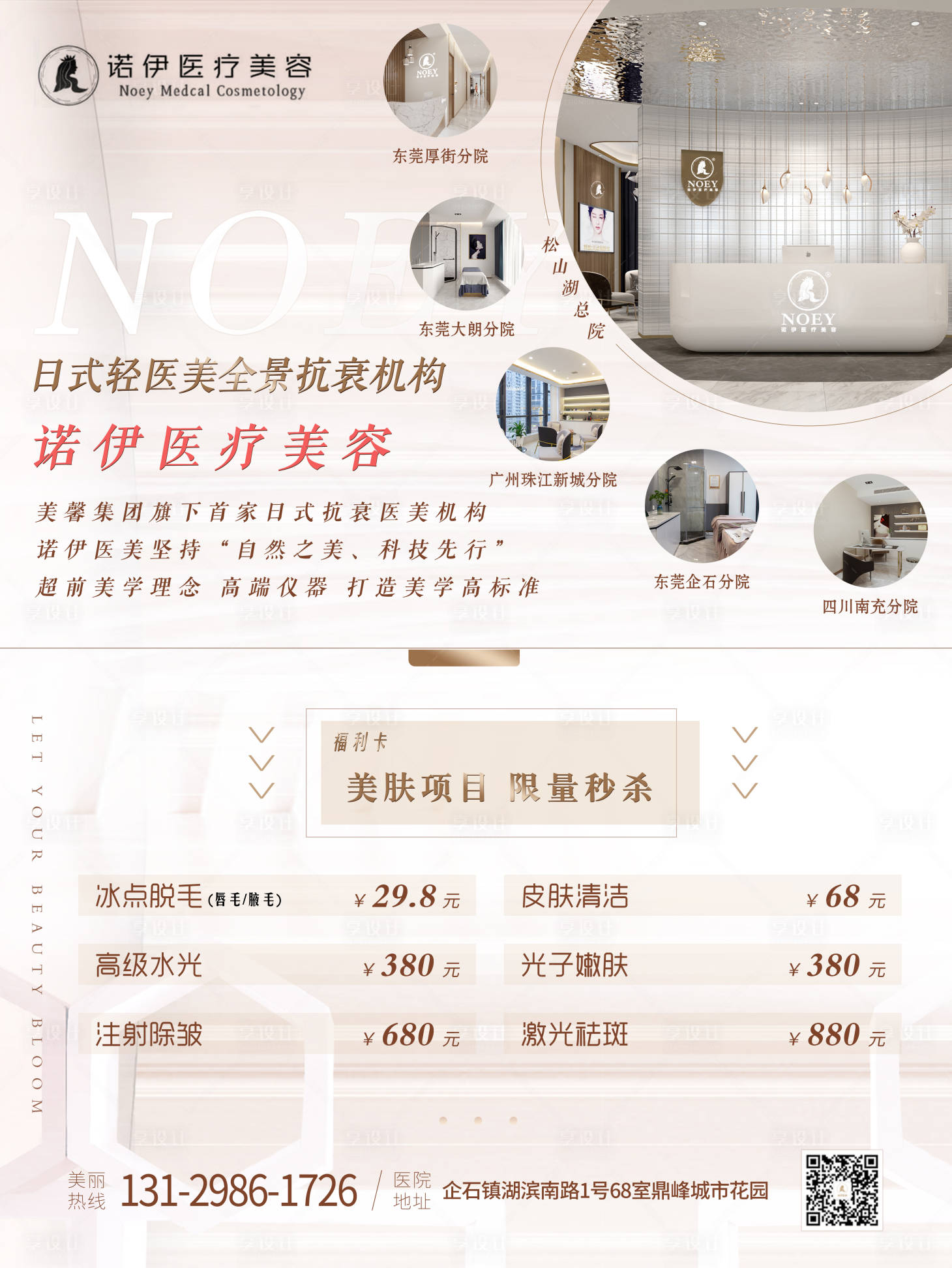 源文件下載【享設計】搜索編號：17290011545423405【海報醫美項目宣傳廣告】