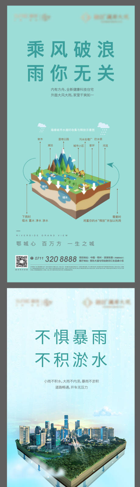 源文件下载【海绵城市加推发展质感科技悬念海报】编号：20220806123421148