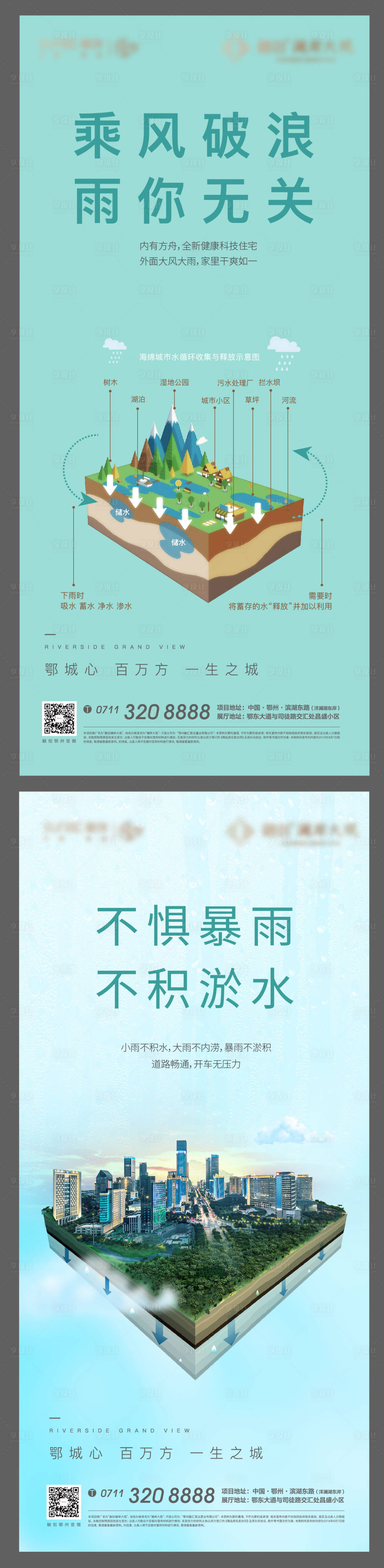 源文件下载【享设计】搜索编号：39250011498485933【海绵城市加推发展质感科技悬念海报】
