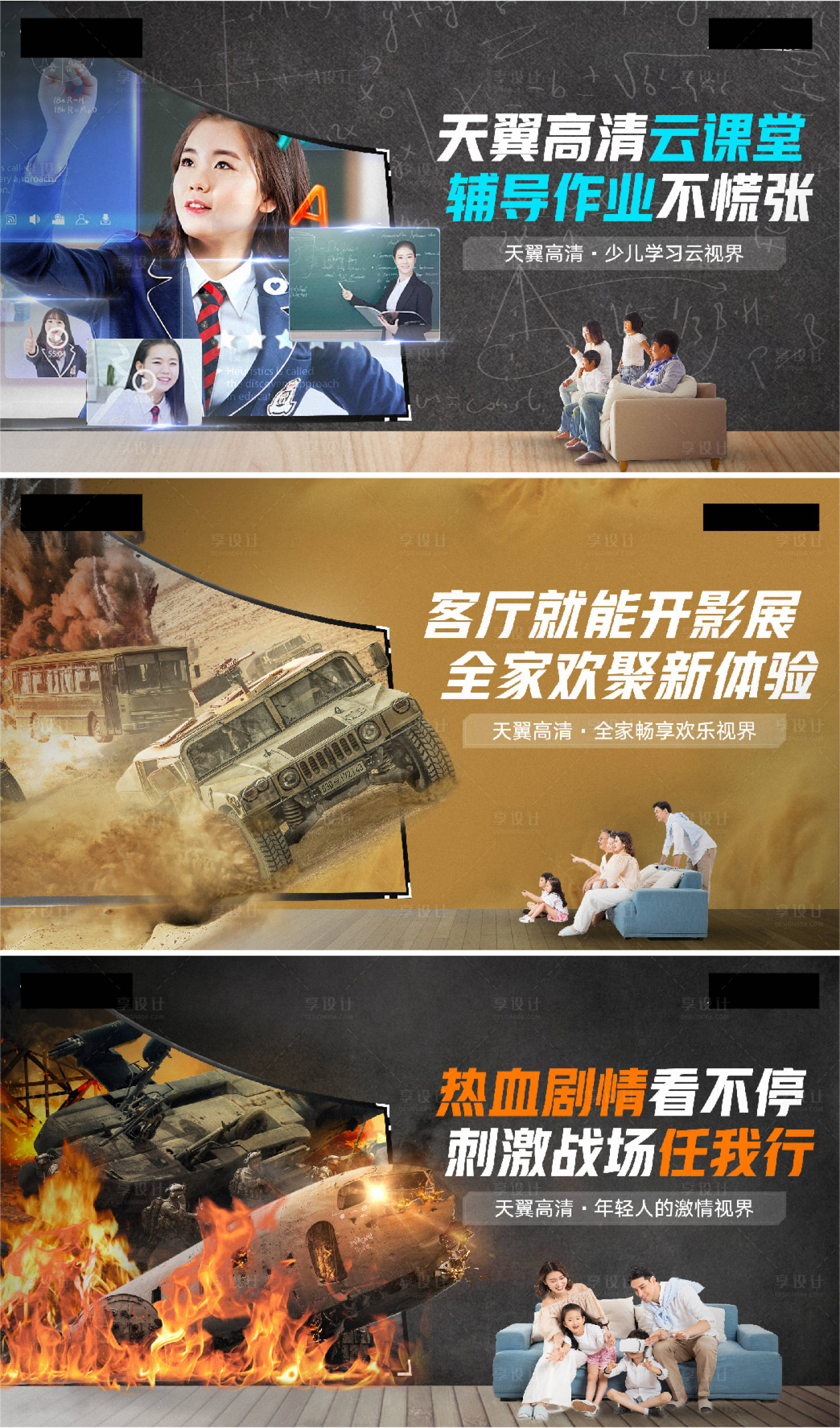 源文件下载【电信营销主画面合成海报】编号：65590011854054488