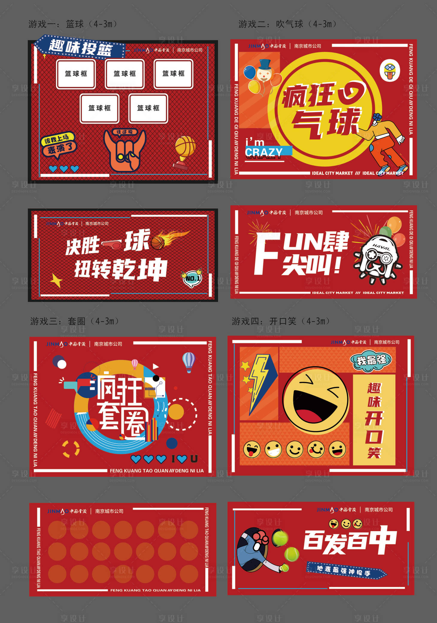 源文件下載【紅色暖場游戲主視覺 】編號：50240011857346694