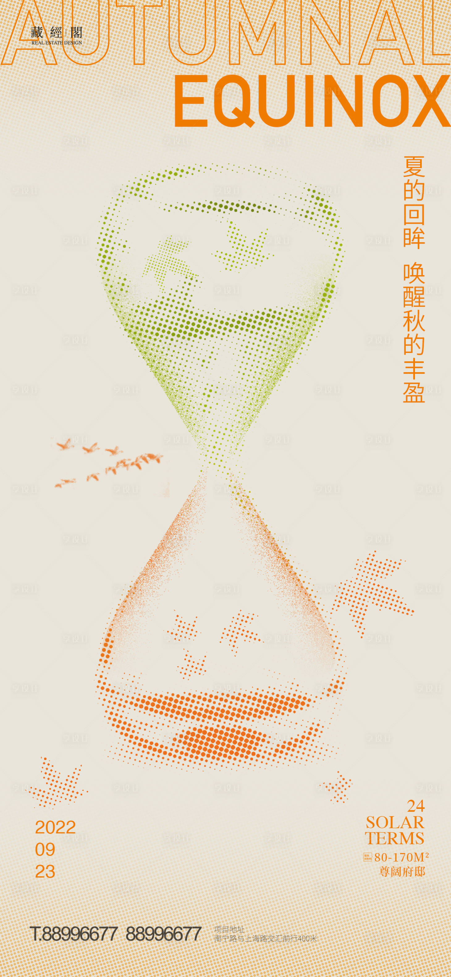 源文件下载【享设计】搜索编号：29970011793081286【秋分沙漏海报】
