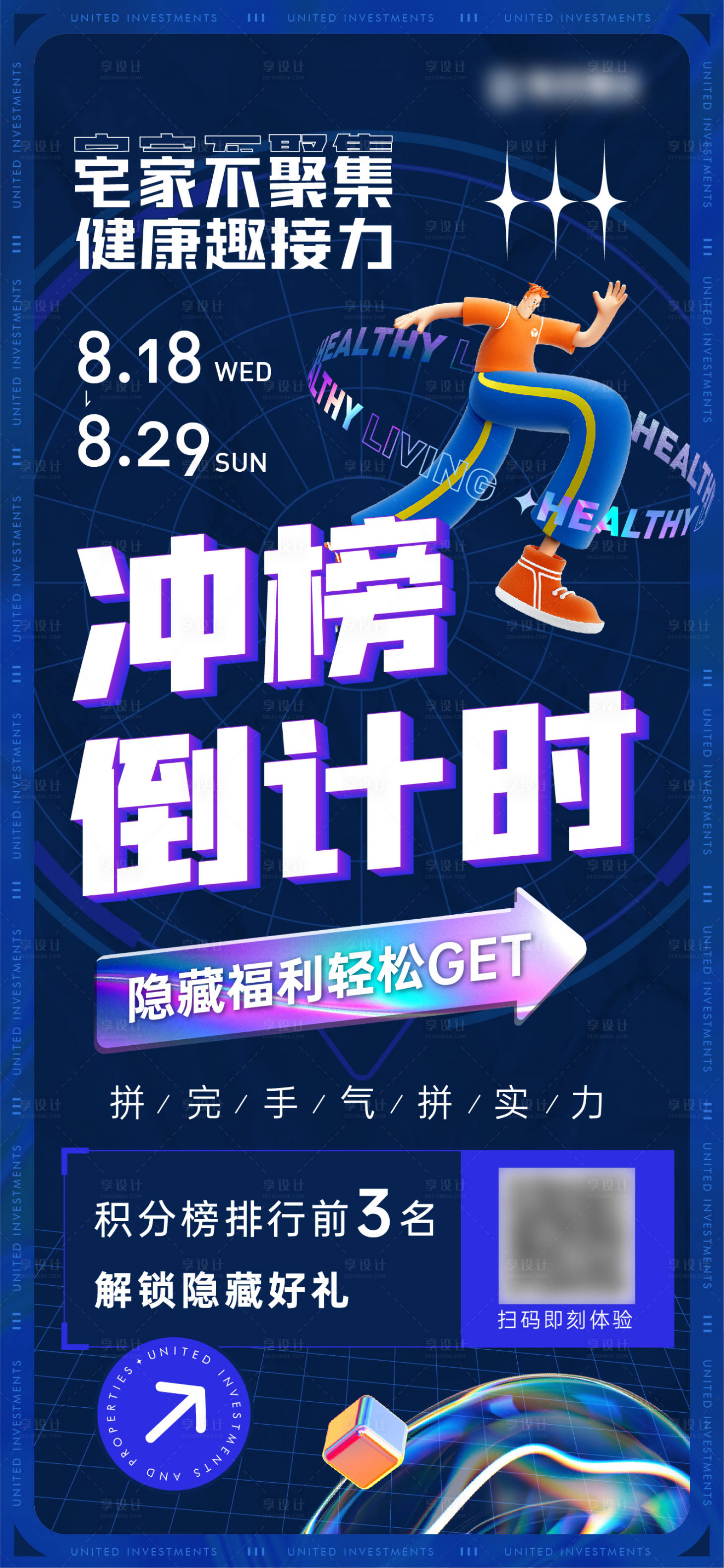 源文件下载【潮流时尚深色活动海报】编号：23660011457253685