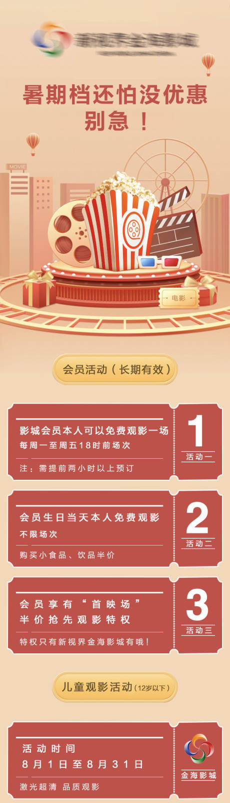 源文件下载【影城暑假活动长图海报】编号：20310011426686453