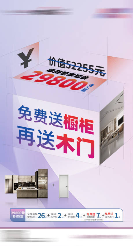 源文件下载【享设计】搜索编号：77020011844898157【家居设计套餐海报设计】