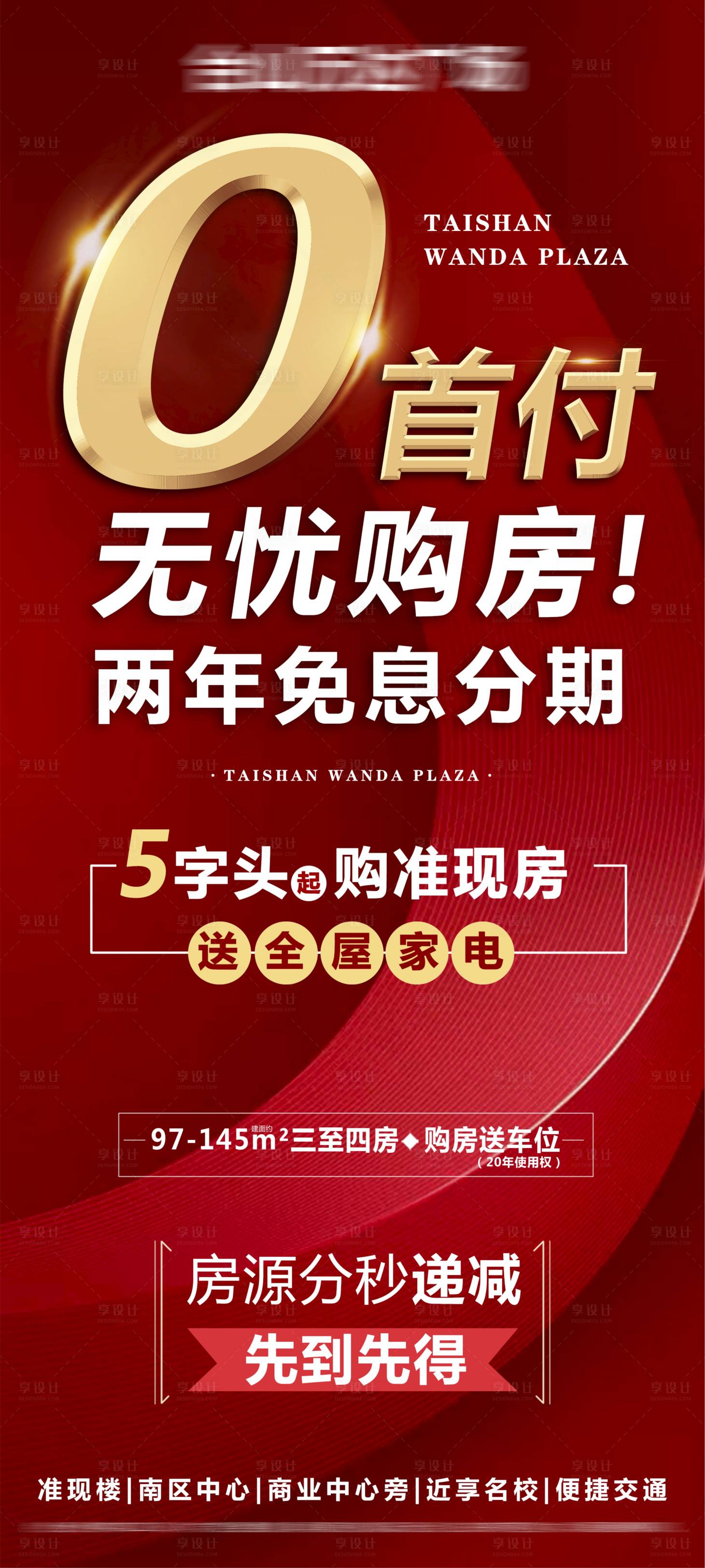 源文件下載【享設計】搜索編號：45560011443172748【地產零首付購房海報】
