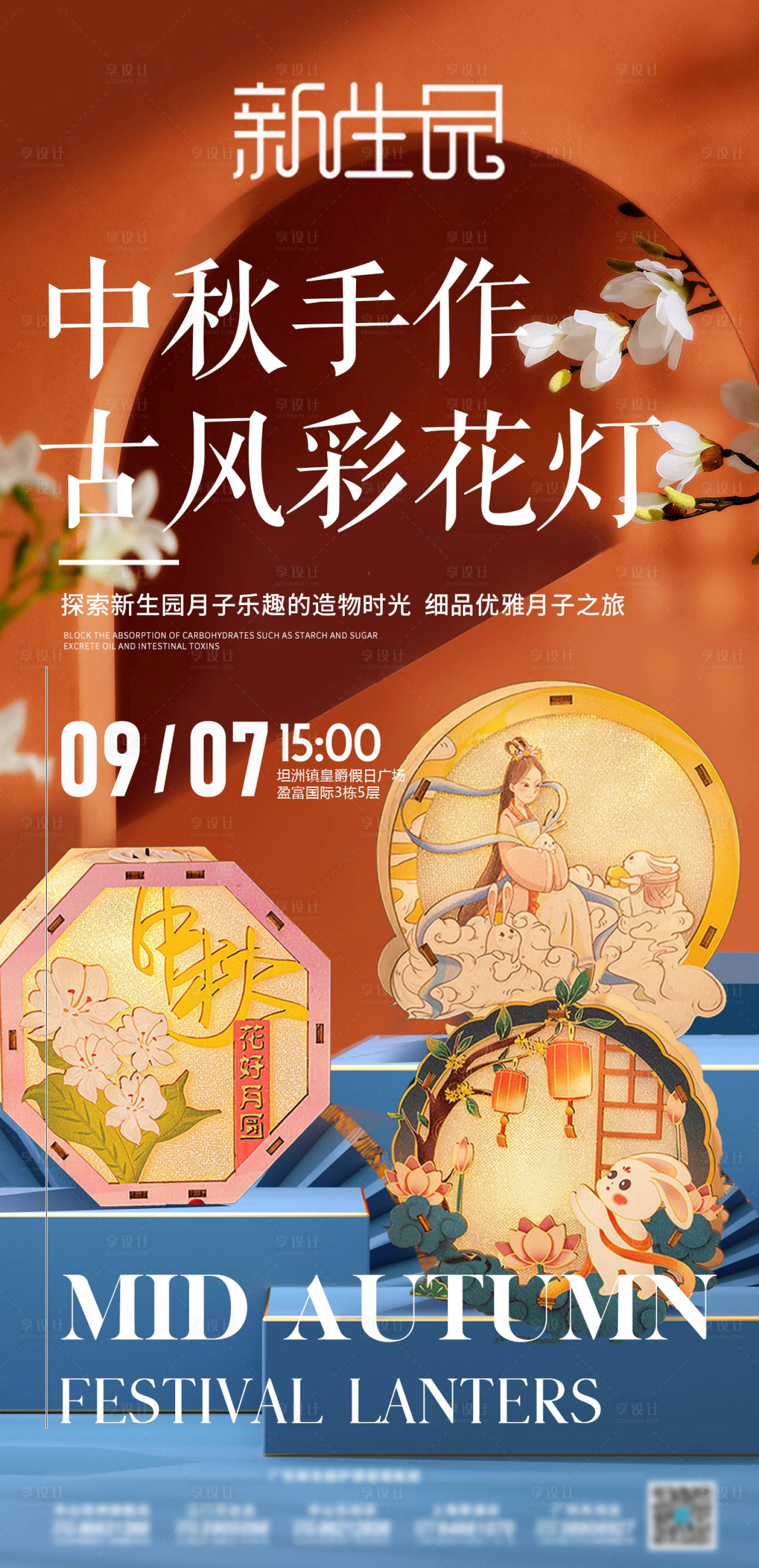 源文件下载【中秋手工制作花灯海报】编号：81710011856664905