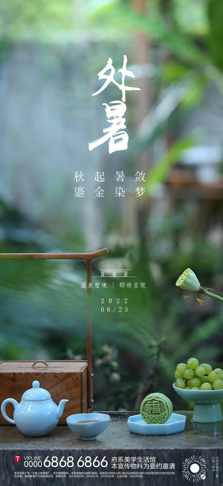 源文件下载【处暑节气移动端海报】编号：98860011642328359