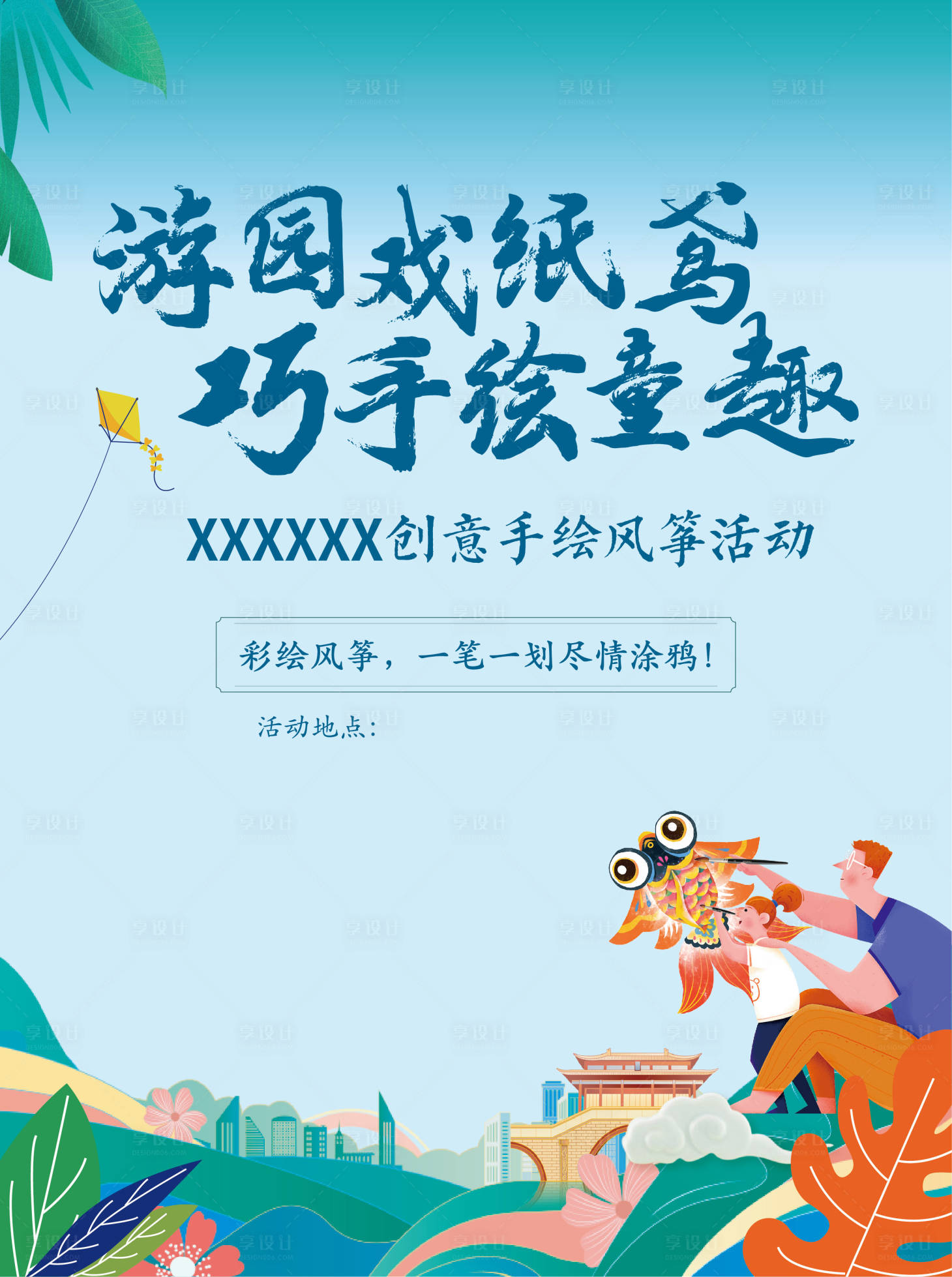 源文件下载【创意手绘】编号：71880011544468690