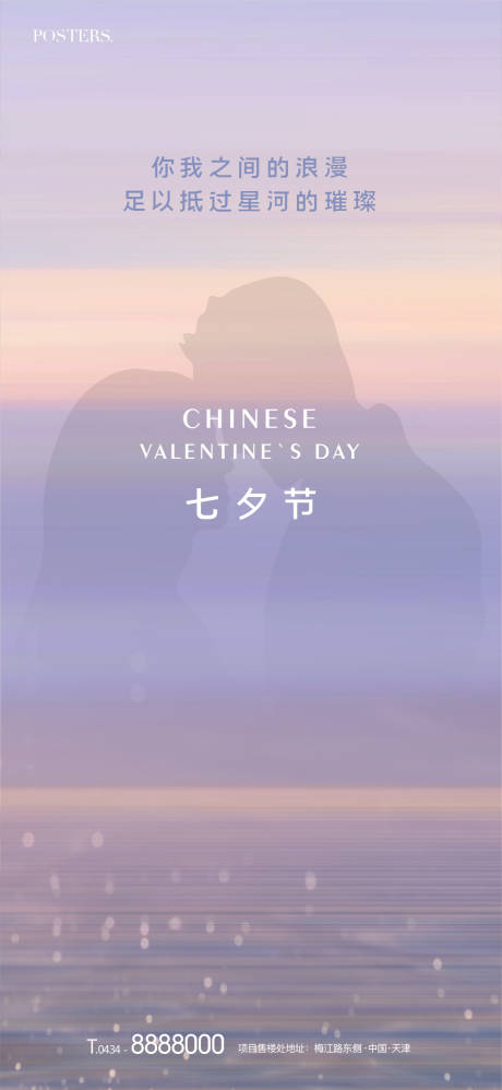 源文件下载【地产七夕节日海报】编号：48870011524759421