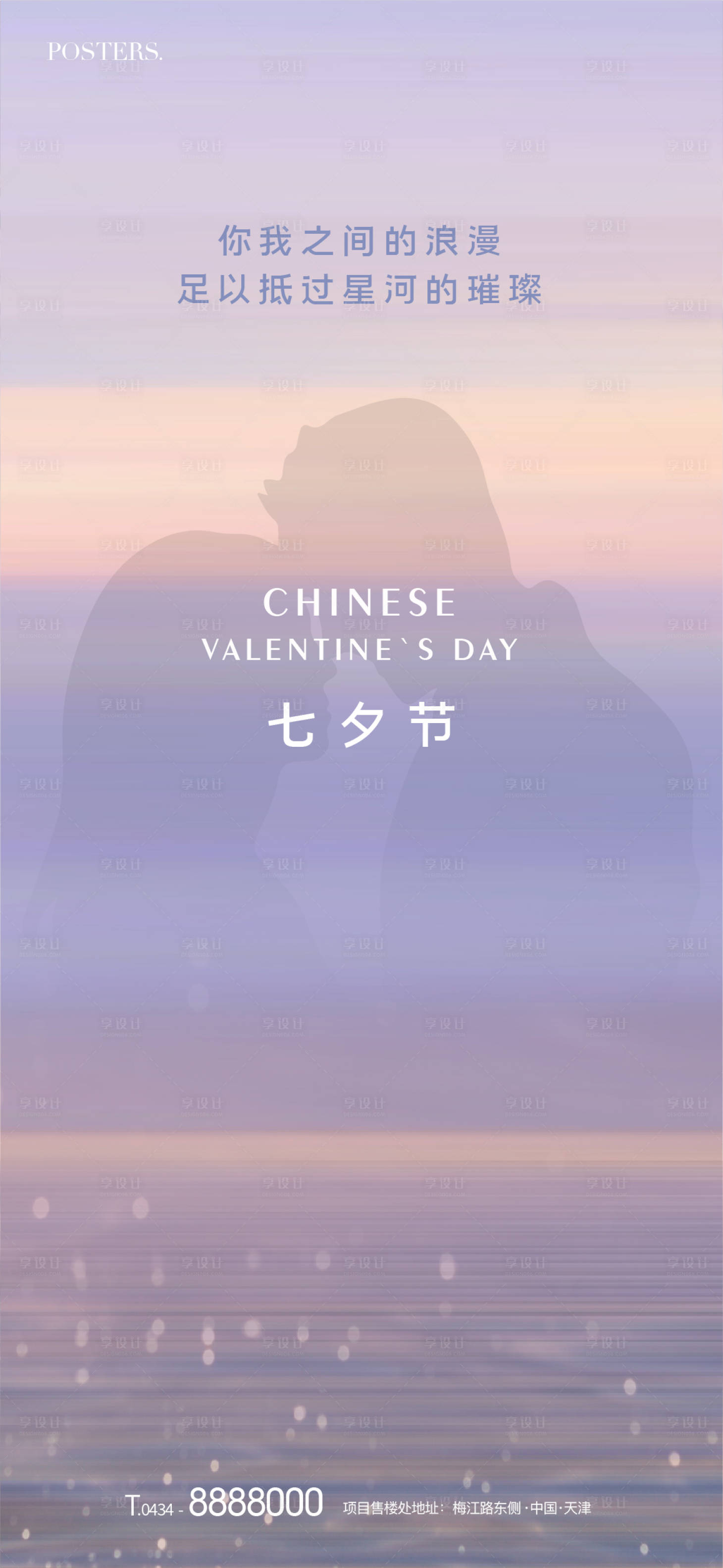 源文件下载【享设计】搜索编号：48870011524759421【地产七夕节日海报】