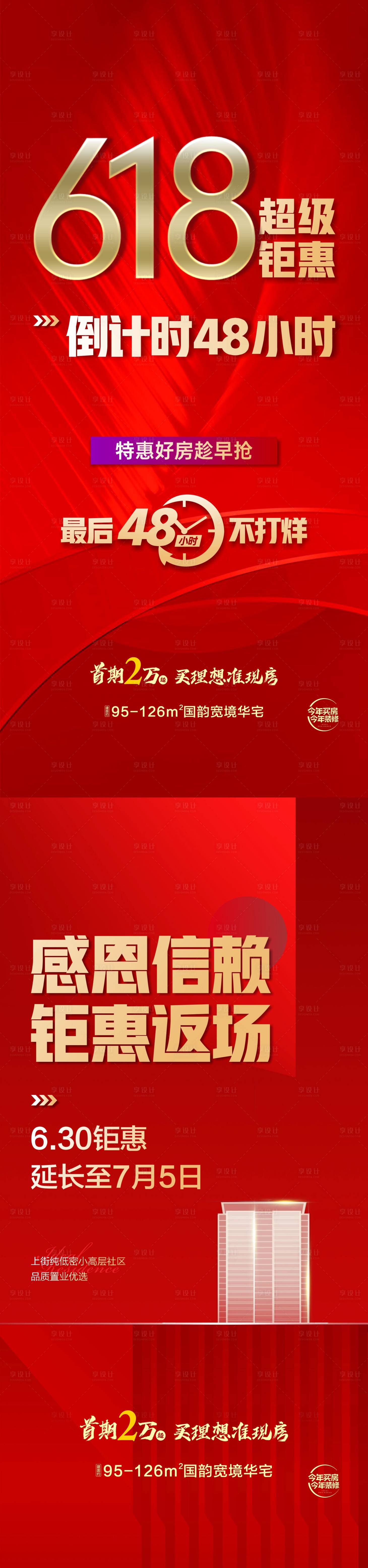 源文件下载【享设计】搜索编号：78190011668341763【促销海报 】