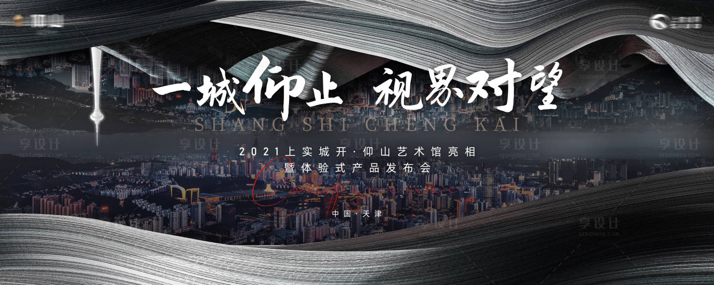 源文件下载【享设计】搜索编号：59490011566643487【地产高端发布会】