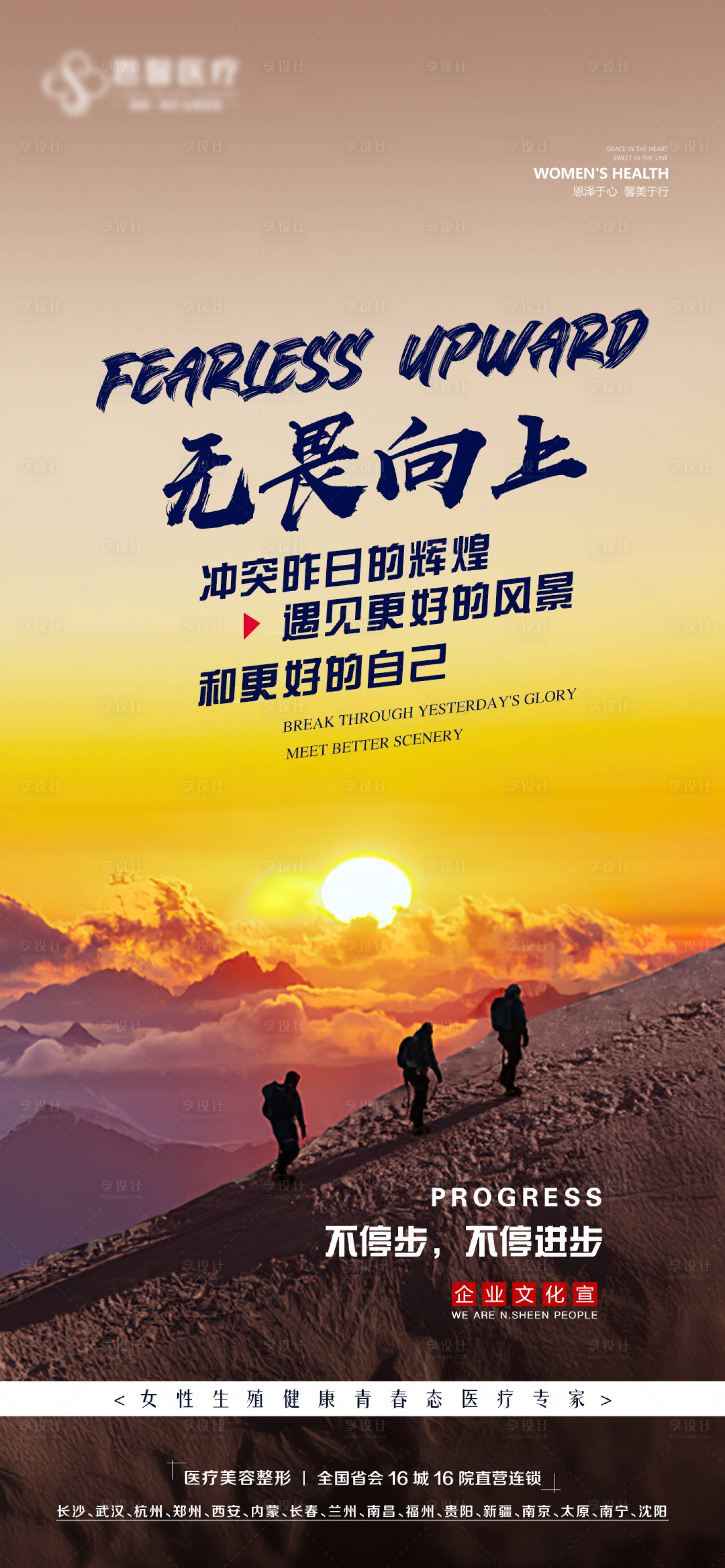 源文件下载【享设计】搜索编号：86030011489373338【企业文化海报】