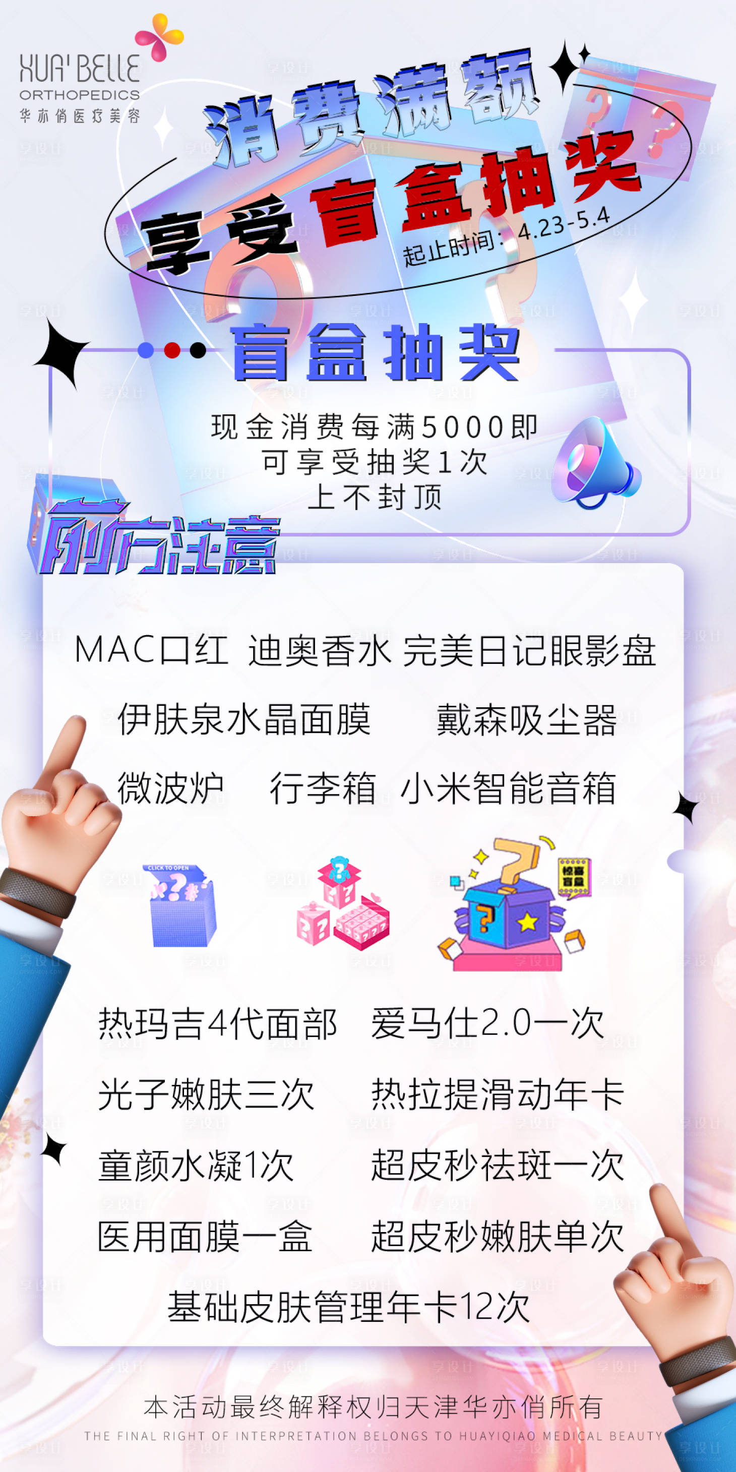 源文件下載【享設計】搜索編號：80240011539866329【盲盒抽獎海報】