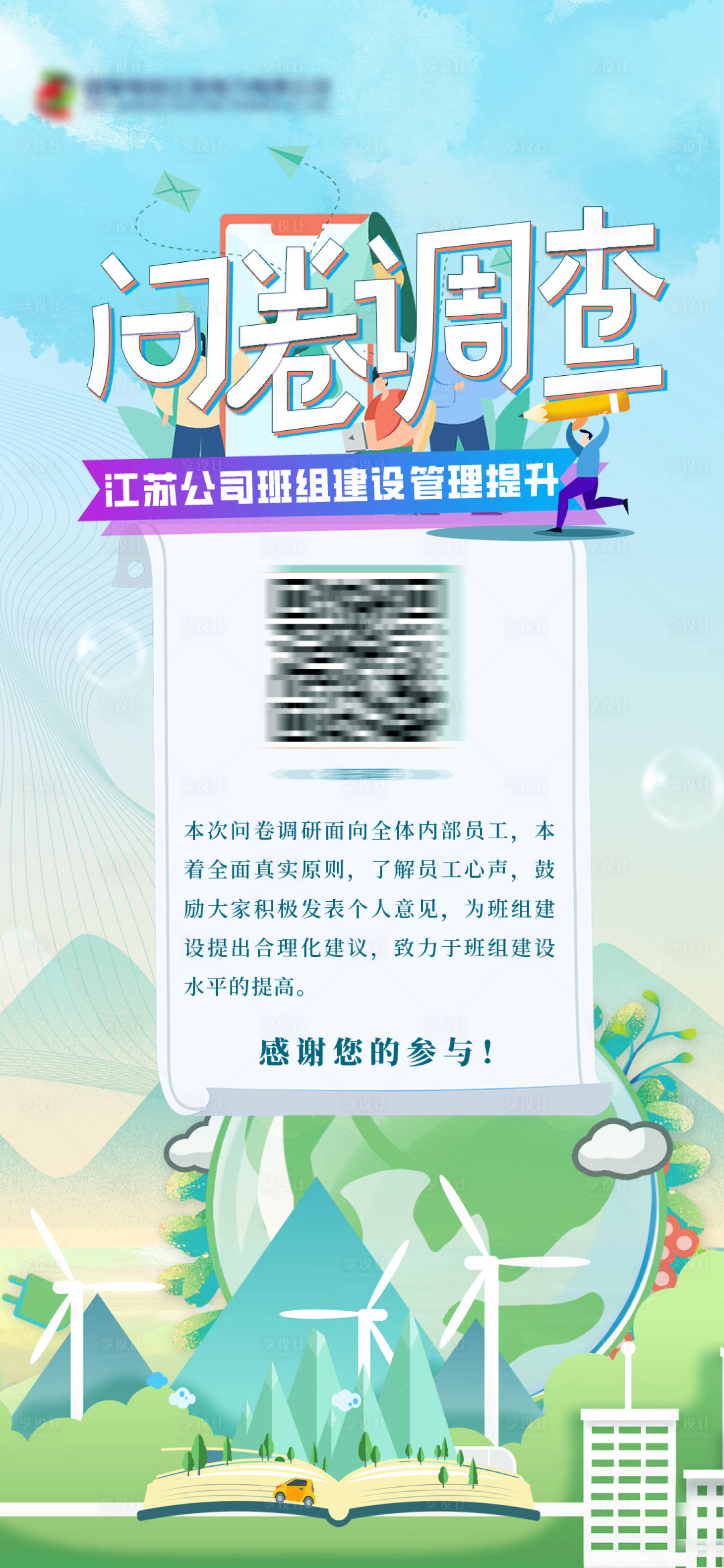 源文件下載【享設計】搜索編號：21350011874563728【問卷調查  】