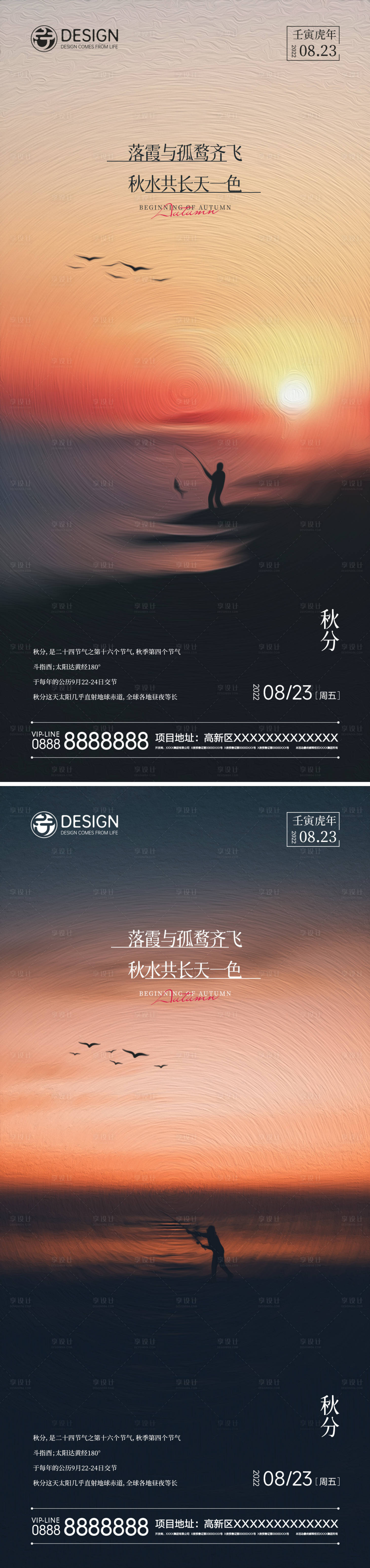 源文件下載【享設(shè)計(jì)】搜索編號：86970011481589915【秋分系列海報(bào)】