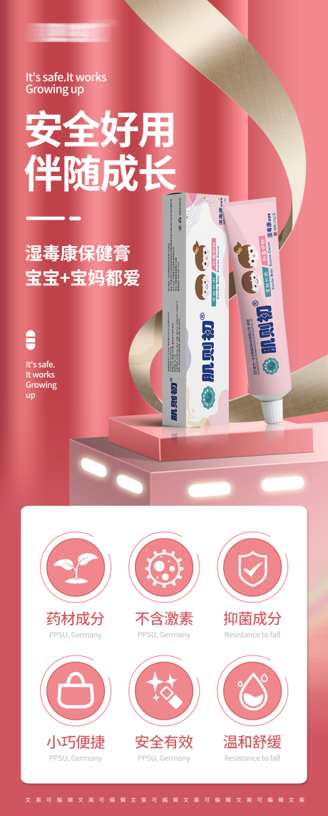 源文件下载【儿童药膏成分说明宣传海报】编号：53060011661791179