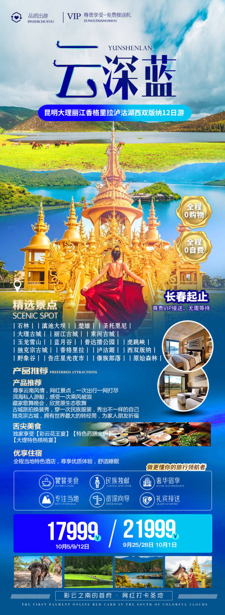 源文件下載【云南旅游海報】編號：20220829100202650