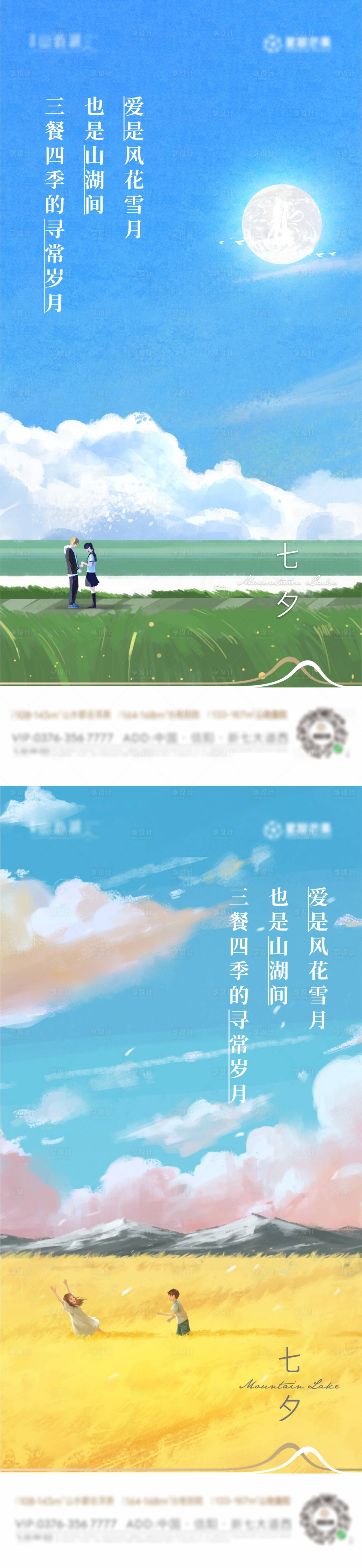 源文件下載【享設計】搜索編號：37090011792588105【七夕情人節海報】