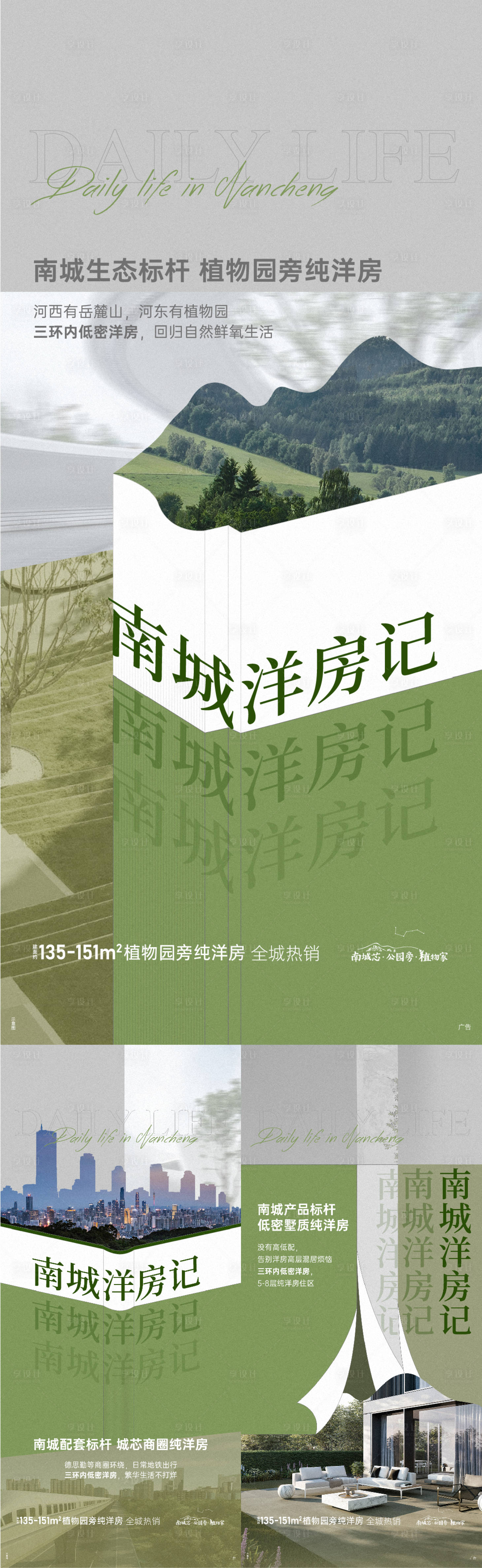 源文件下載【享設計】搜索編號：98590011478094667【洋房生態(tài)價值海報】