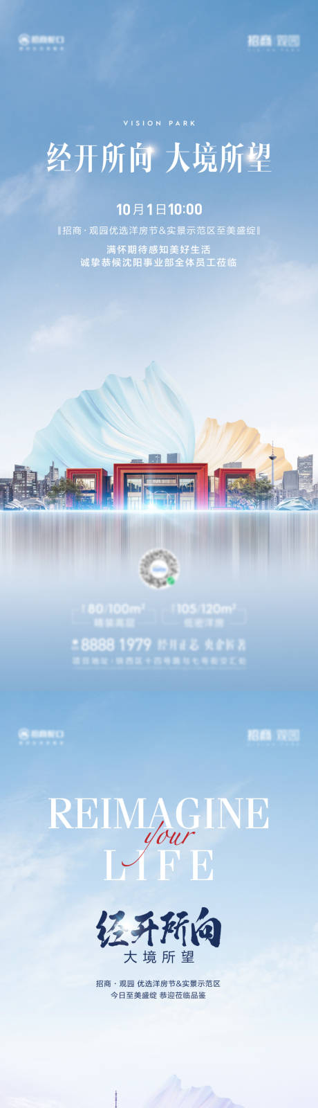 源文件下載【享設(shè)計(jì)】搜索編號(hào)：78980011909514557【地產(chǎn)開(kāi)放海報(bào)】