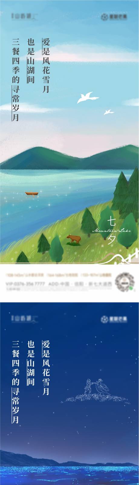 源文件下载【七夕情人节海报】编号：81850011792567938