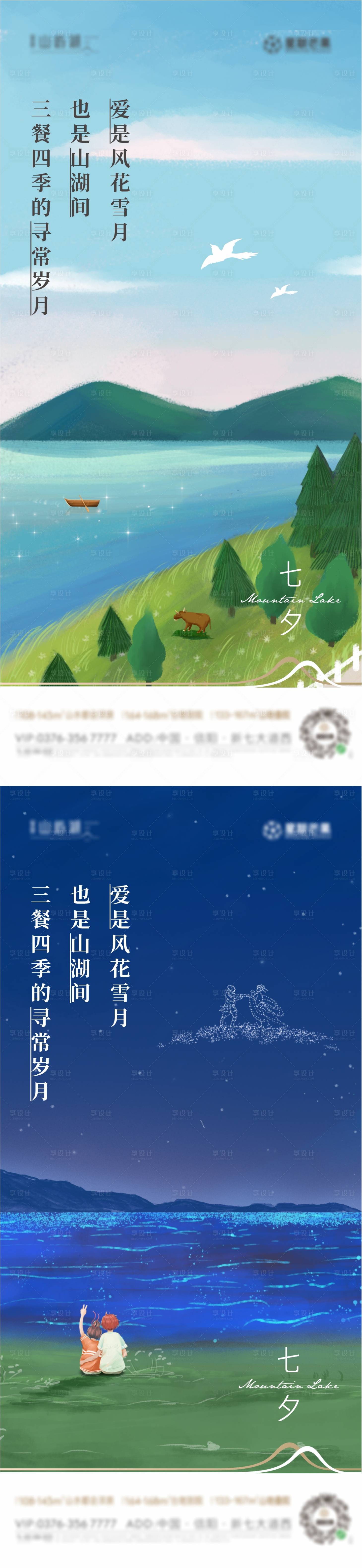 源文件下载【七夕情人节海报】编号：20220822200202951