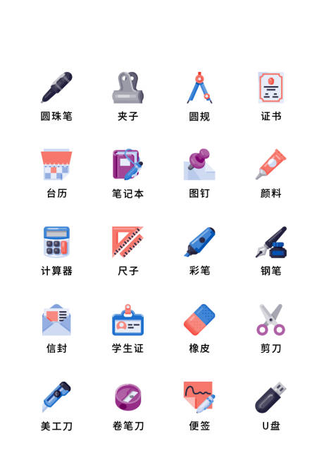 源文件下载【学习文具UI图标】编号：76770011498865872