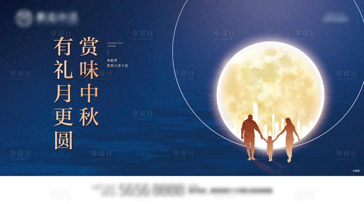 源文件下载【享设计】搜索编号：92030011910545797【地产中秋活动展板】