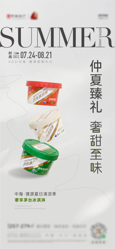 源文件下载【地产冰淇淋活动海报】编号：32920011964187335