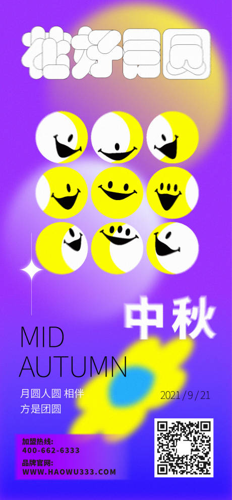 源文件下載【中秋來啦】編號：21700011705436804
