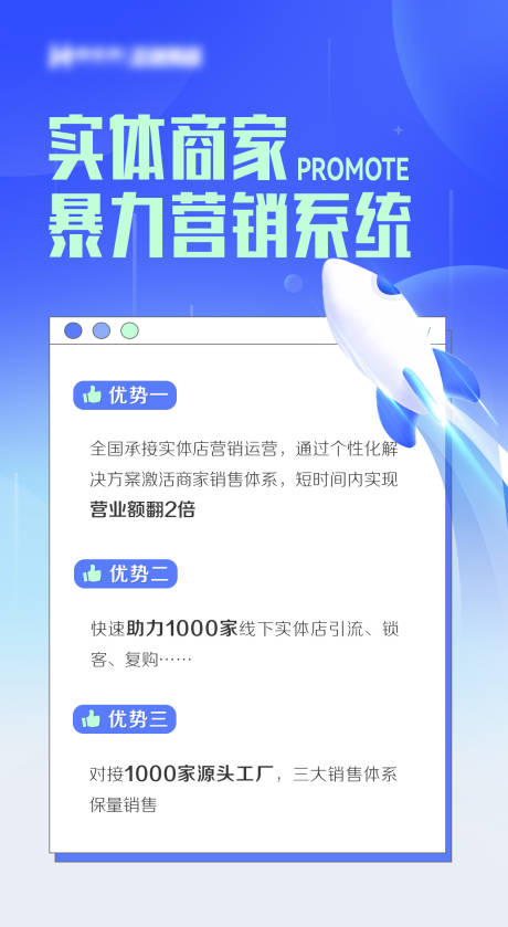 源文件下载【享设计】搜索编号：88600011583816621【实体商家营销系统海报】