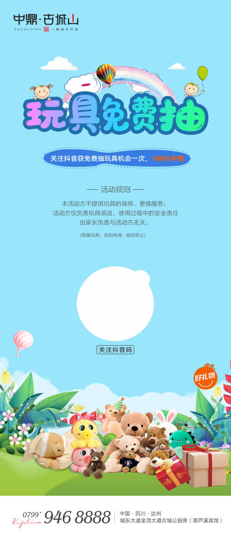 源文件下载【儿童玩具免费抽活动海报】编号：20090011572983149
