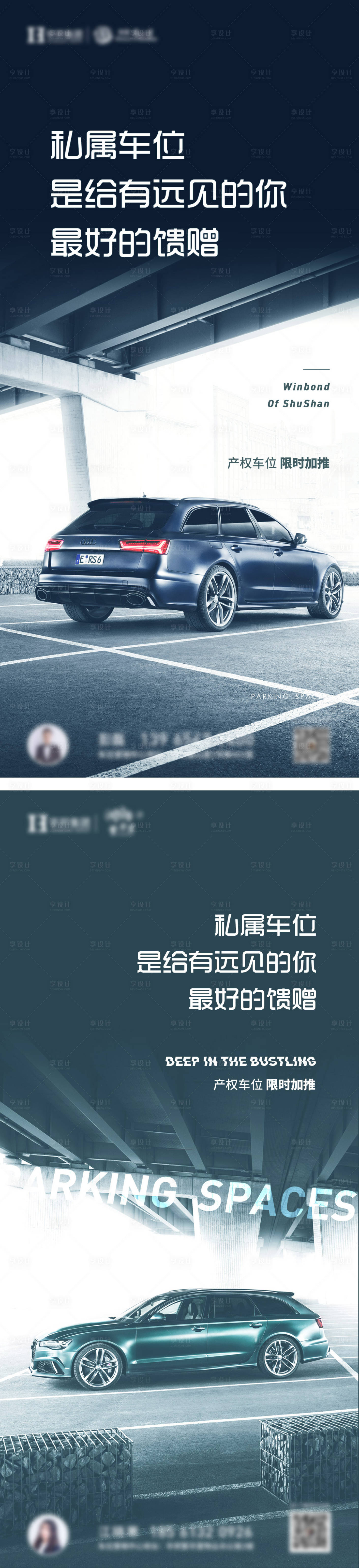 源文件下載【享設計】搜索編號：21200011540289347【地產車位宣傳海報】