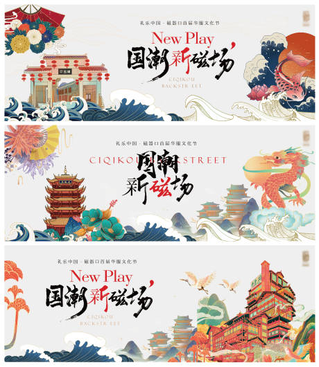 源文件下载【国潮华服节海报】编号：13520011658097412