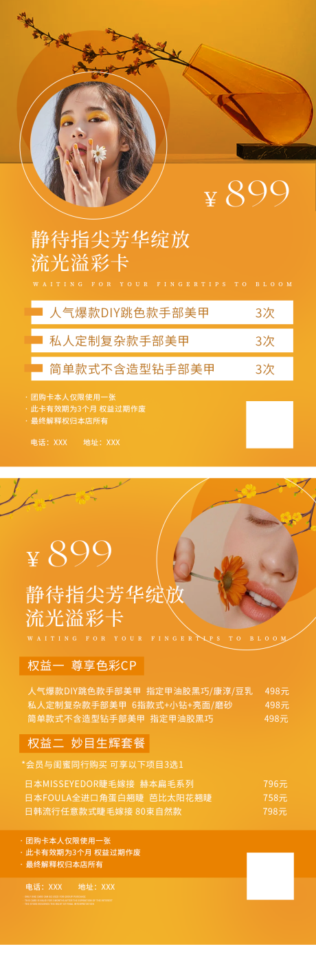 源文件下载【享设计】搜索编号：17900011906655290【医美美容美甲美睫ins风秋季促销】