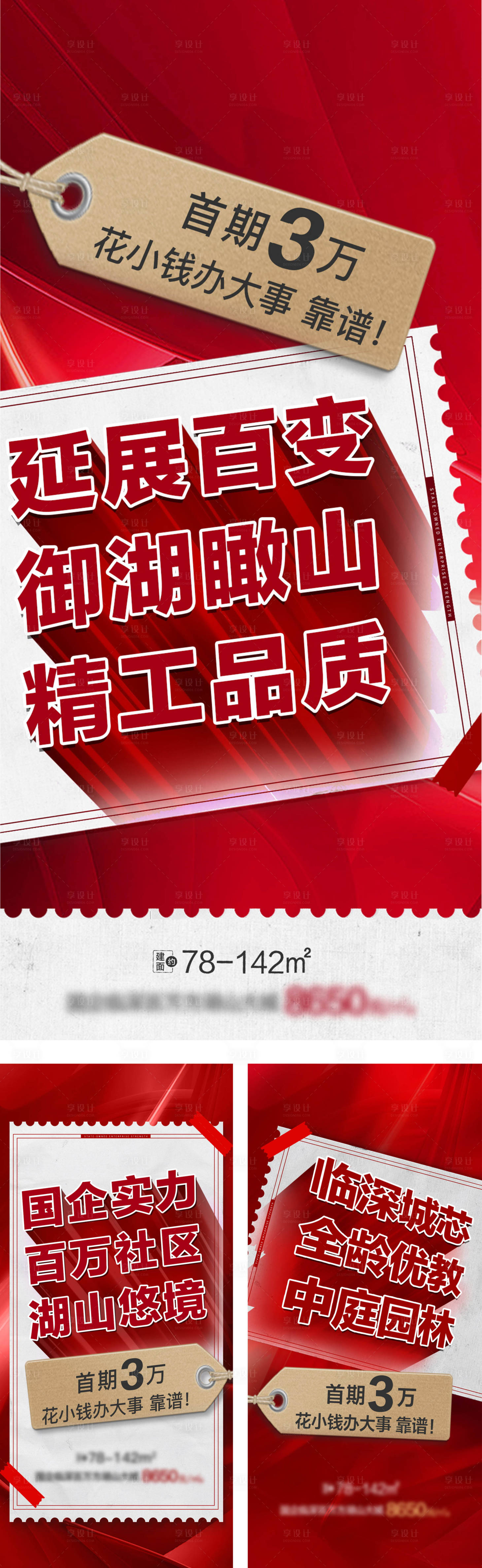 源文件下載【享設計】搜索編號：28150011564136047【大字報地產系列海報】
