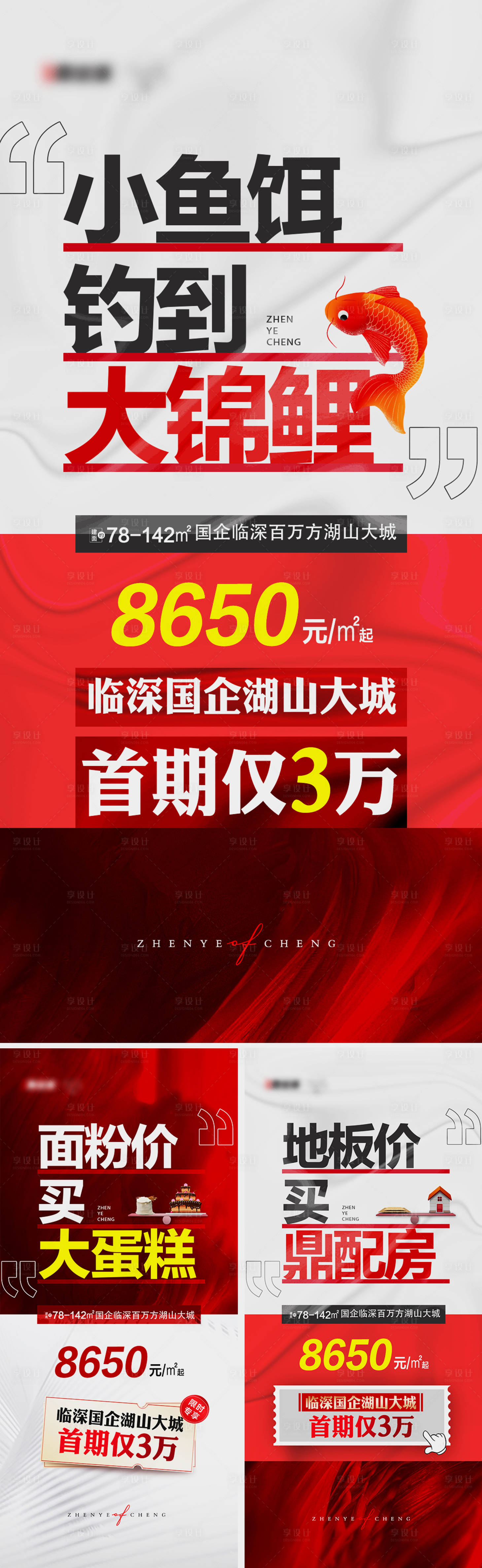 源文件下载【享设计】搜索编号：86330011537154551【房地产渠道促销系列大字报海报】