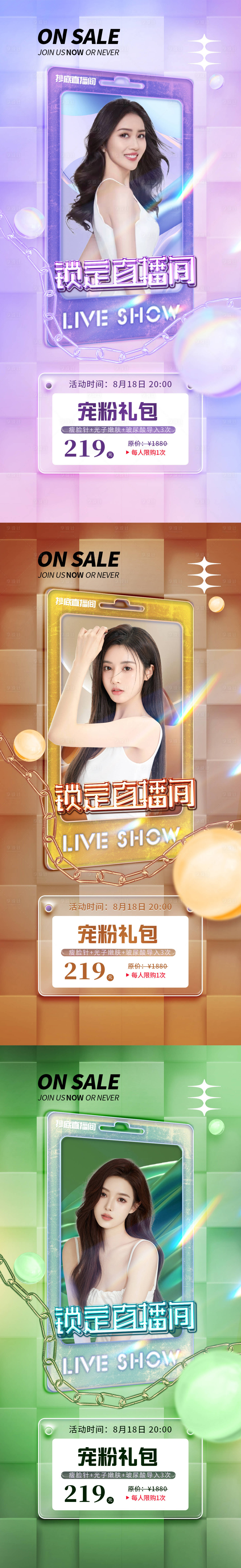 源文件下載【享設計】搜索編號：12590011771373289【醫美直播促銷海報】