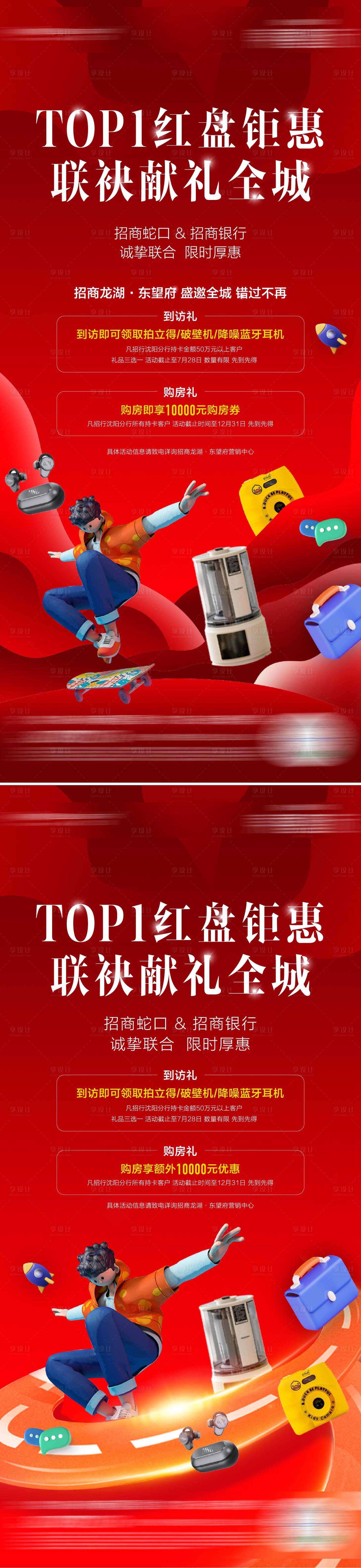 源文件下載【福利送禮海報】編號：78380011701219241