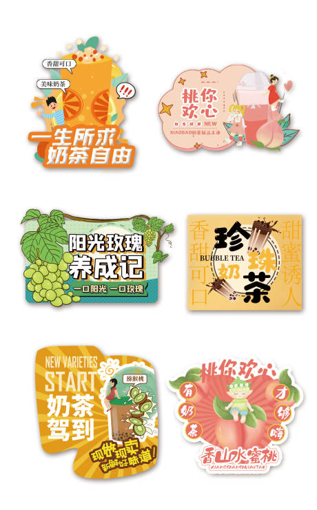 源文件下载【卡通奶茶标签不干胶杯贴】编号：29530011659809329