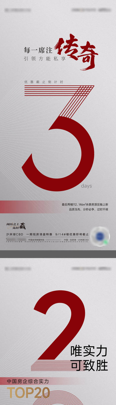 源文件下載【享設計】搜索編號：12920011914053155【地產熱銷數據系列海報】