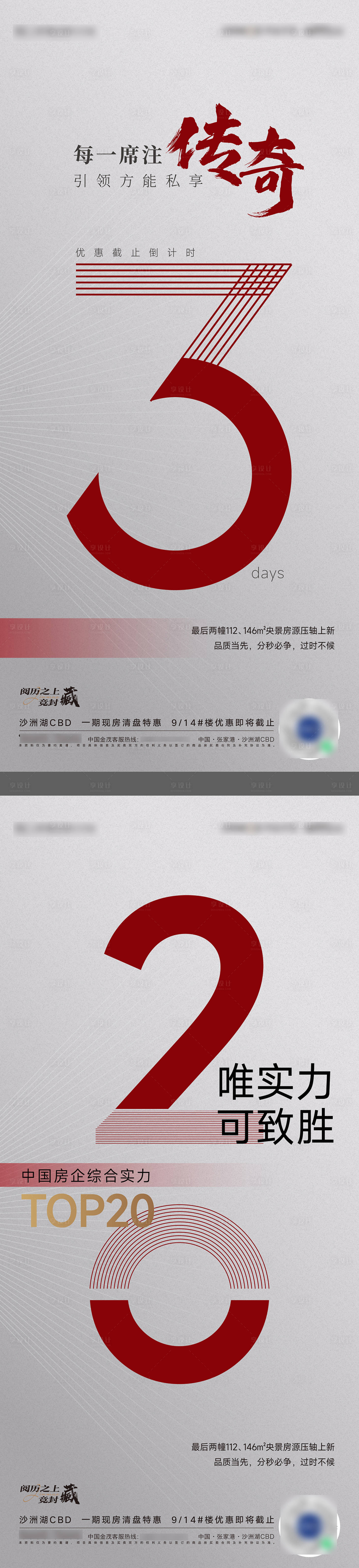 源文件下载【享设计】搜索编号：12920011914053155【地产热销数据系列海报】