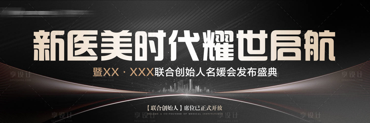 源文件下载【医美招商黑金活动展板】编号：96370011496441462