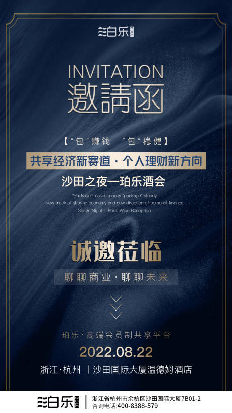 源文件下载【享设计】搜索编号：10370011764354972【奢侈品邀请函蓝金海报】