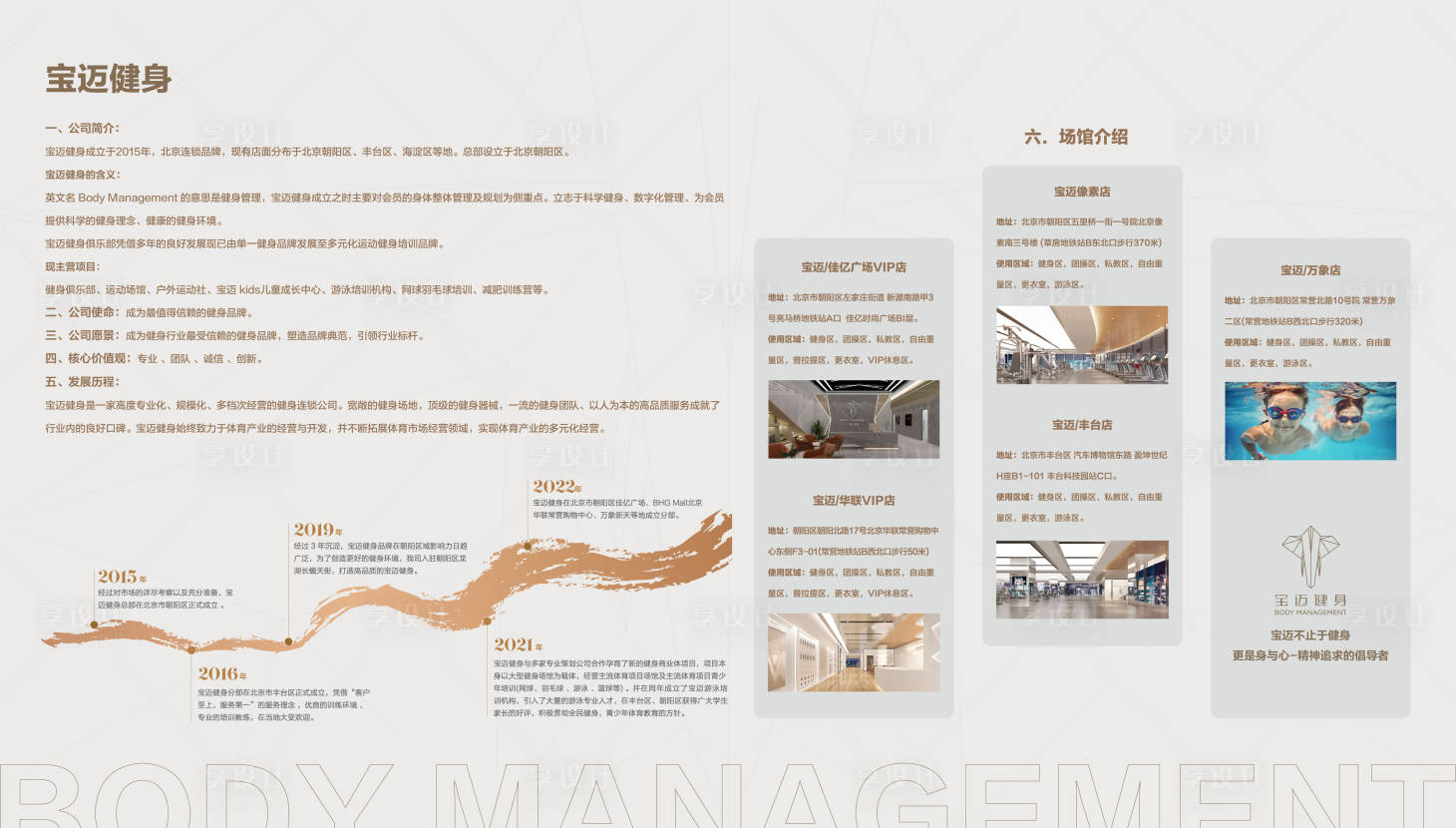 源文件下载【享设计】搜索编号：97790011683686598【健身企业背景板】