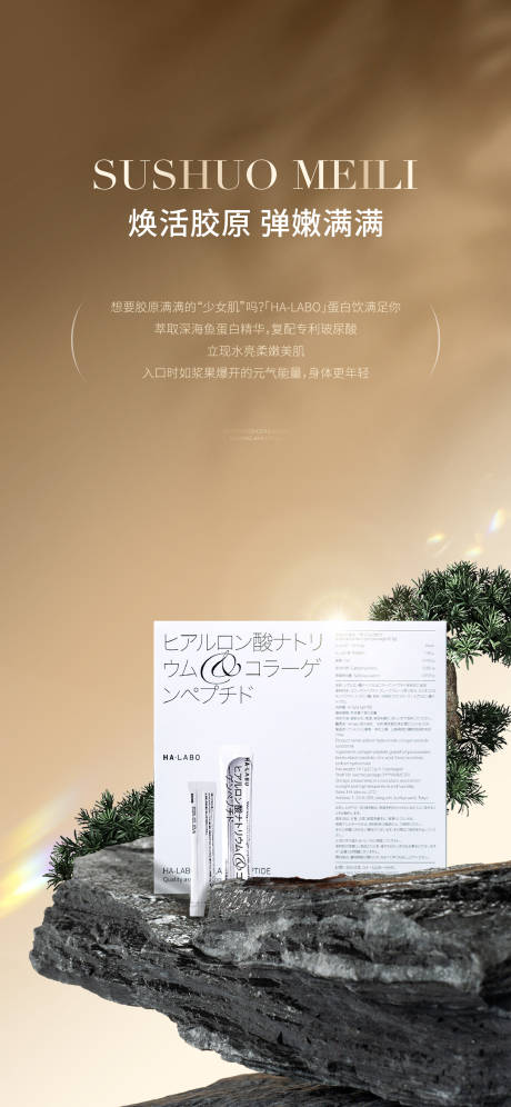 源文件下载【化妆品蛋白饮质感海报】编号：43370011592373608